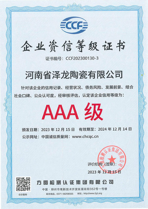 企業資信等級證書(shū)CCF202300130-3 企業資信等級證書(shū)CCF202300130-3