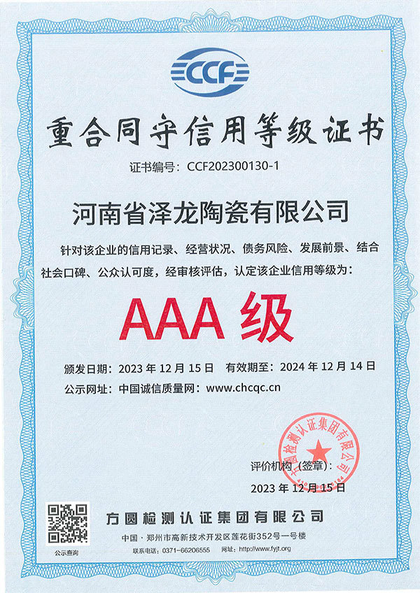 重合同守信用(yòng)等級證書(shū)CCF202300130-1 重合同守信用(yòng)等級證書(shū)CCF202300130-1