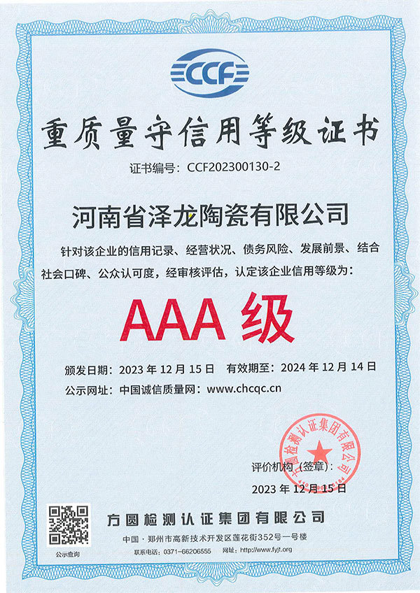 重質量守信用(yòng)等級證書(shū)CCF202300130-2 重質量守信用(yòng)等級證書(shū)CCF202300130-2