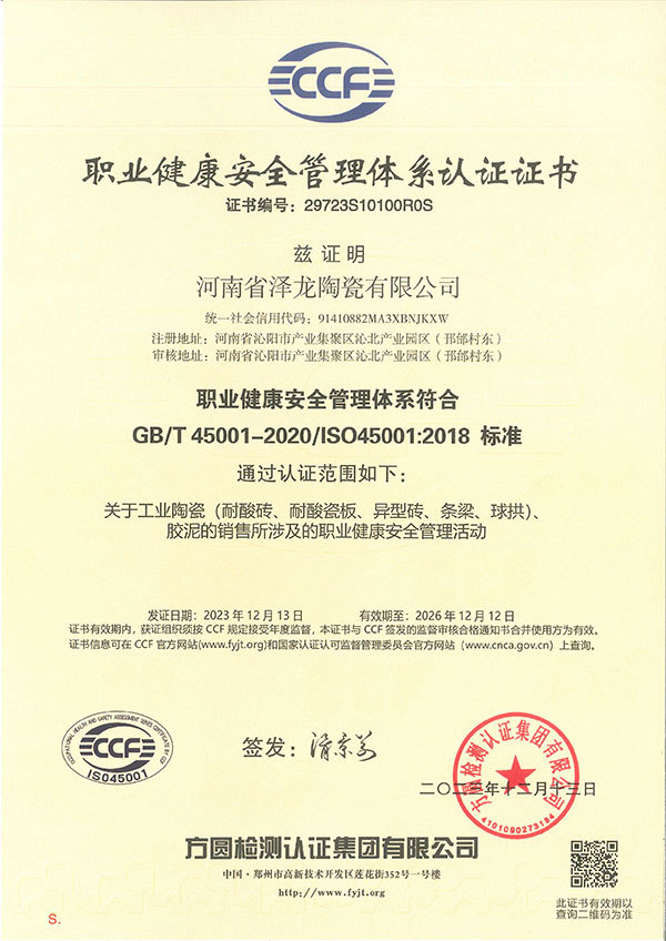 職業健康管理(lǐ)體系認證證書(shū)29723S10100R0S 職業健康管理(lǐ)體系認證證書(shū)29723S10100R0S