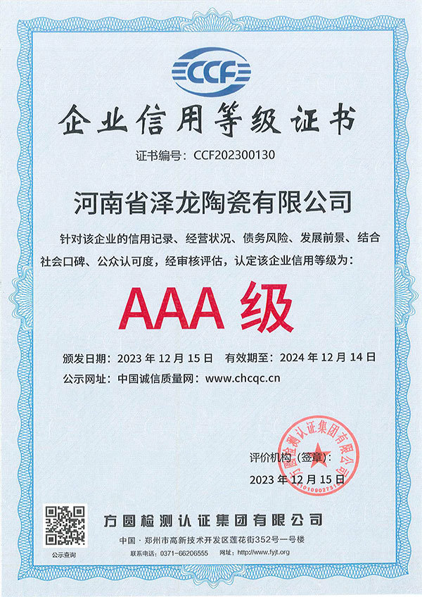 企業信用(yòng)等級證書(shū)CCF202300130 企業信用(yòng)等級證書(shū)CCF202300130