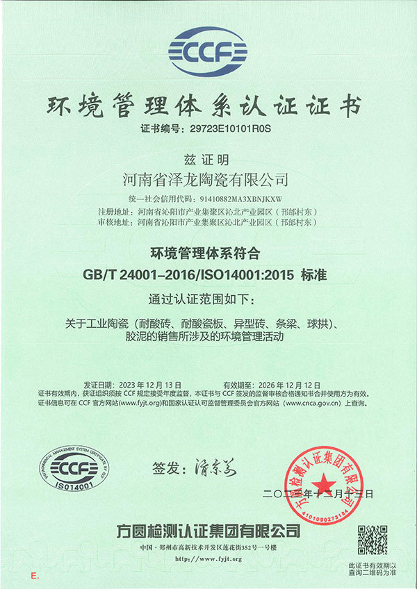 環境管理(lǐ)體系認證證書(shū)29723E10101R0S 環境管理(lǐ)體系認證證書(shū)29723E10101R0S